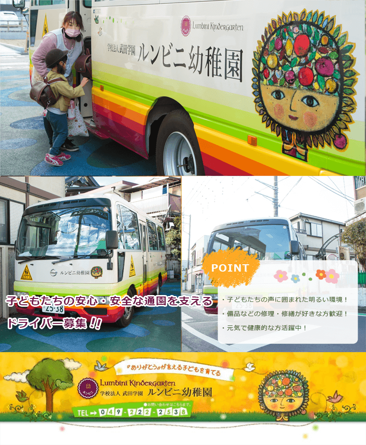 バス運転士（正社員）募集
