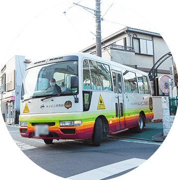 園児の送迎
